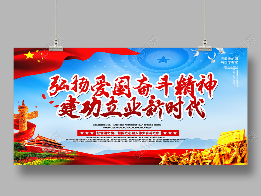 大气蓝色爱国党建活动宣传展板