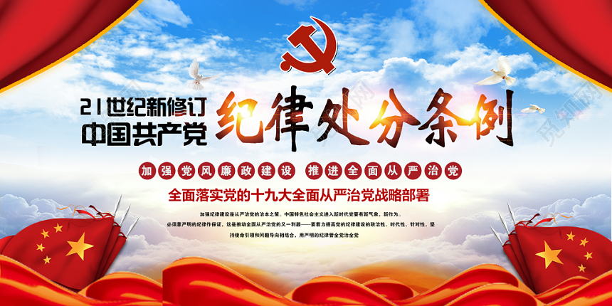 21蓝色大气纪律处分条例党建活动宣传展板