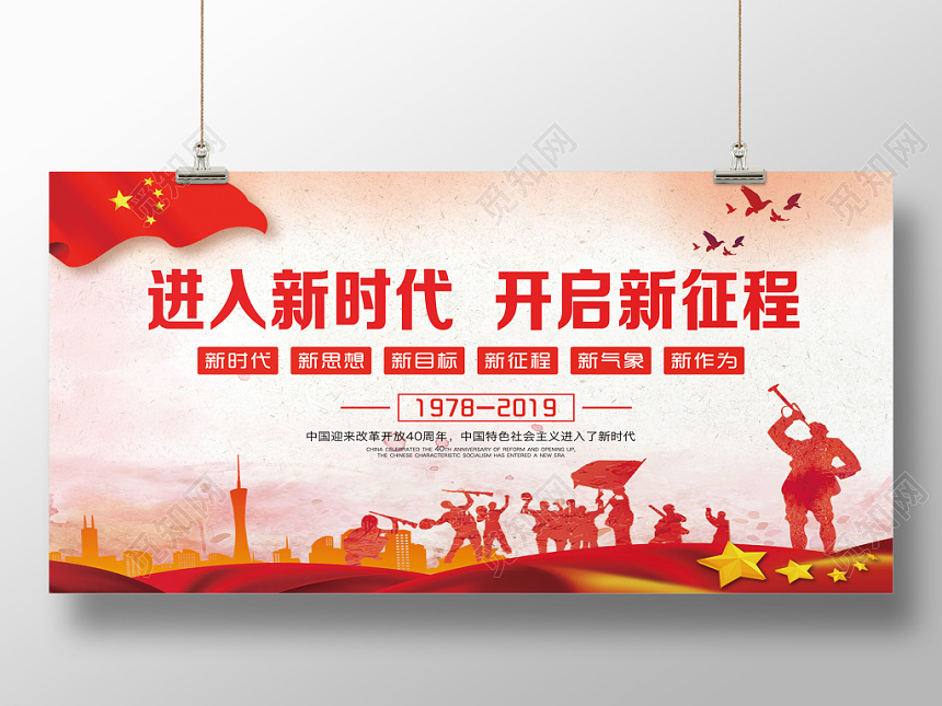 红色仿古大气进入新时代党建展板宣传