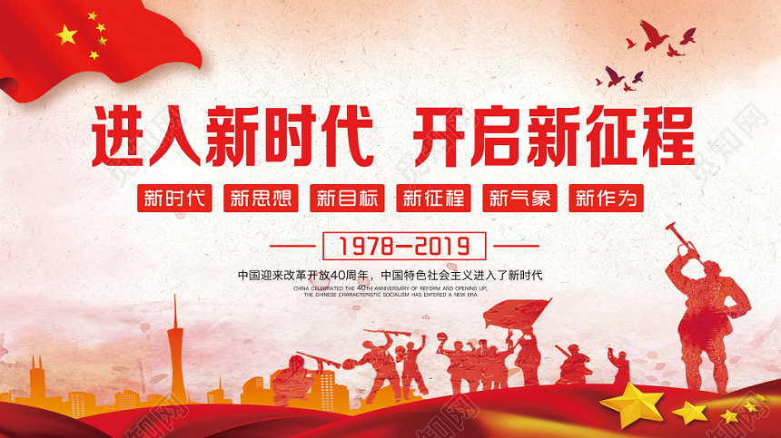 红色仿古大气进入新时代党建展板宣传