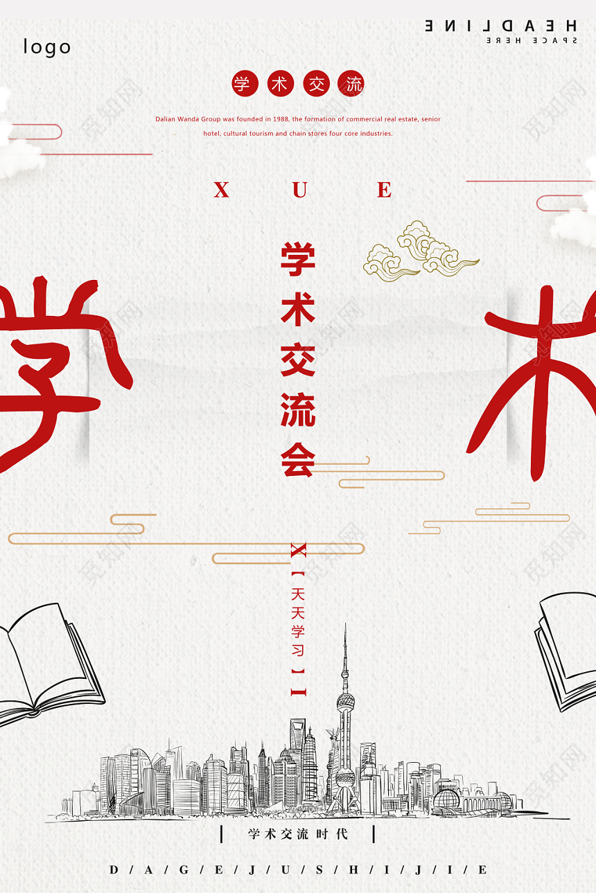 讲座海报中国风白底文化艺术医学演讲讲座宣传海报