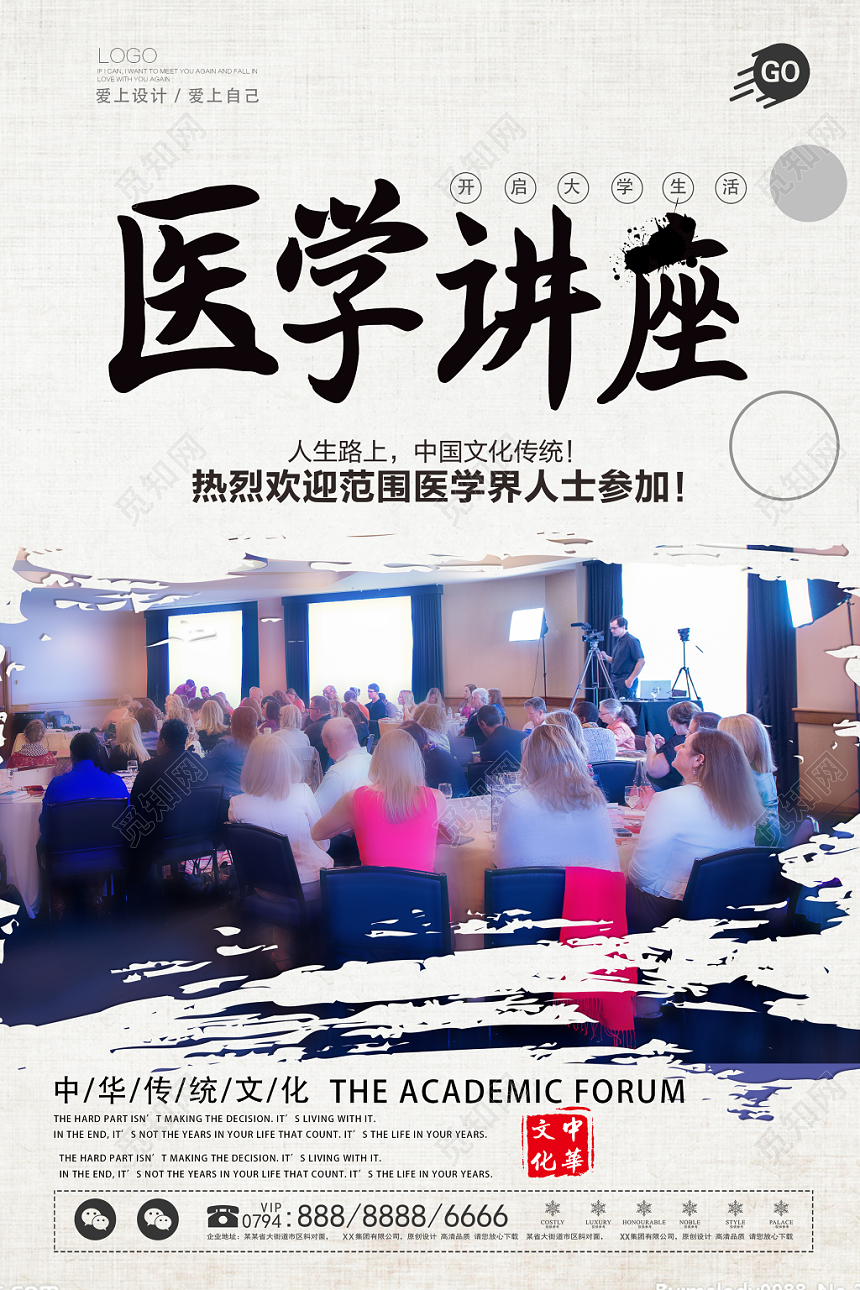 现代风白底文化艺术医学演讲讲座宣传海报