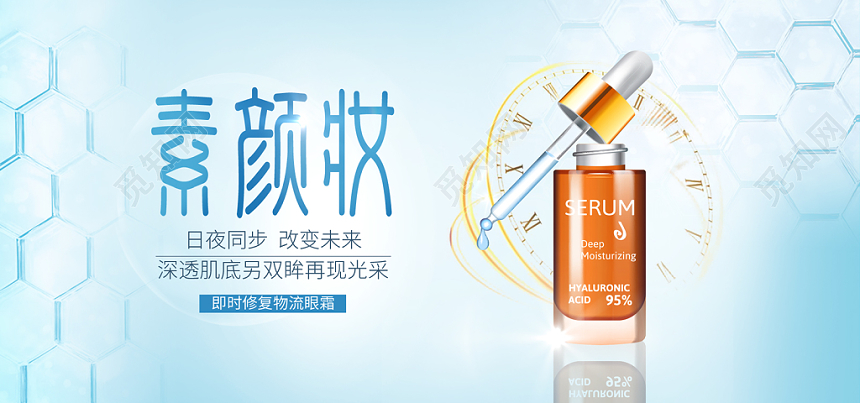 美妆海报产品展板水润保湿美白素颜妆美妆美容护肤品化妆品banner