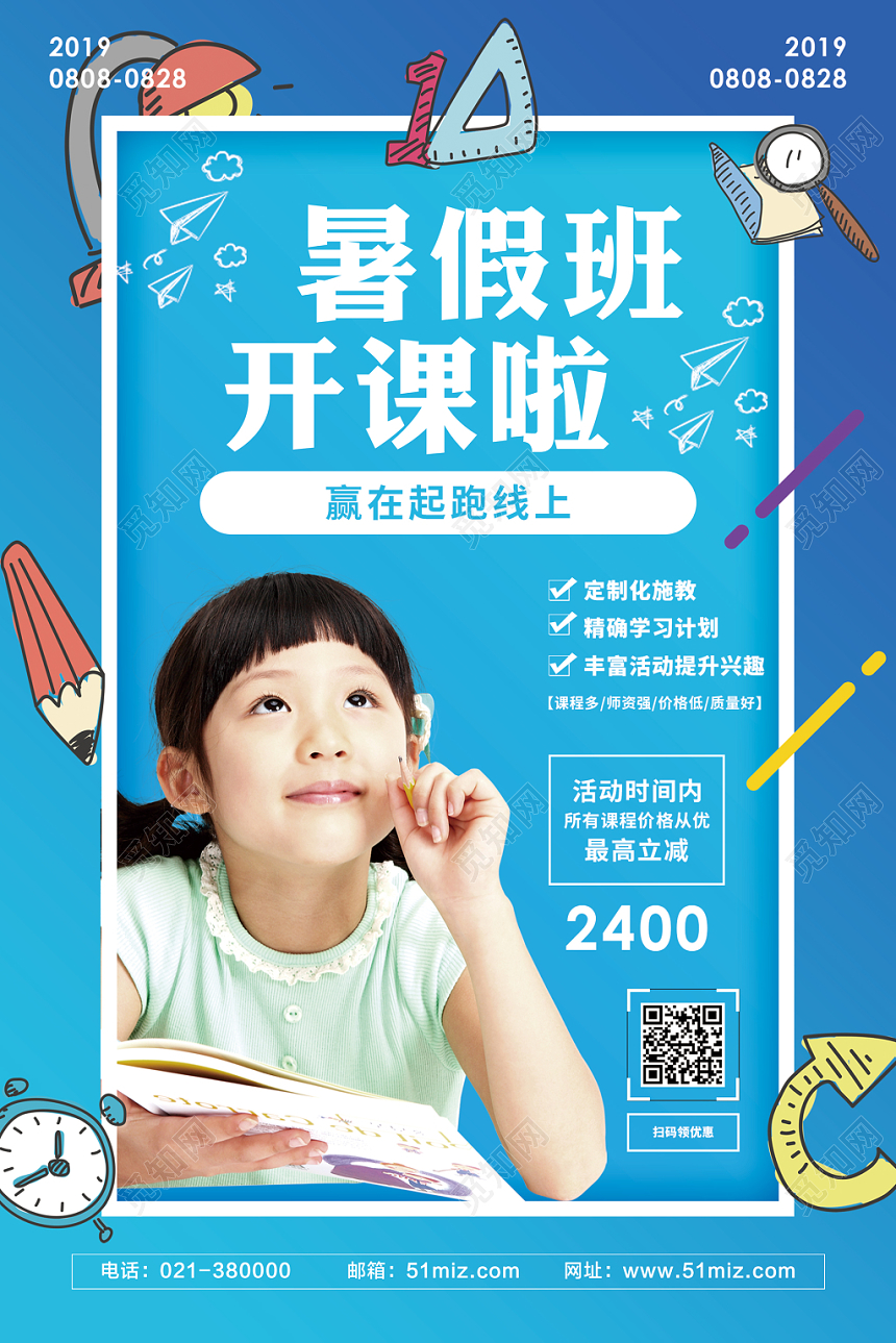 极简暑假班开课啦暑假班招生培训海报宣传单