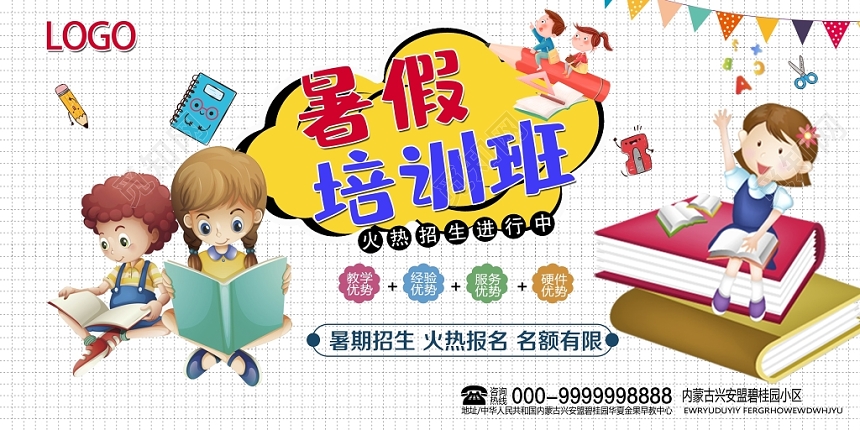 卡通简约暑期培训班火热招生中宣传展板