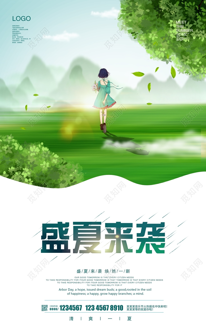 夏天唯美盛夏来袭活动创意海报