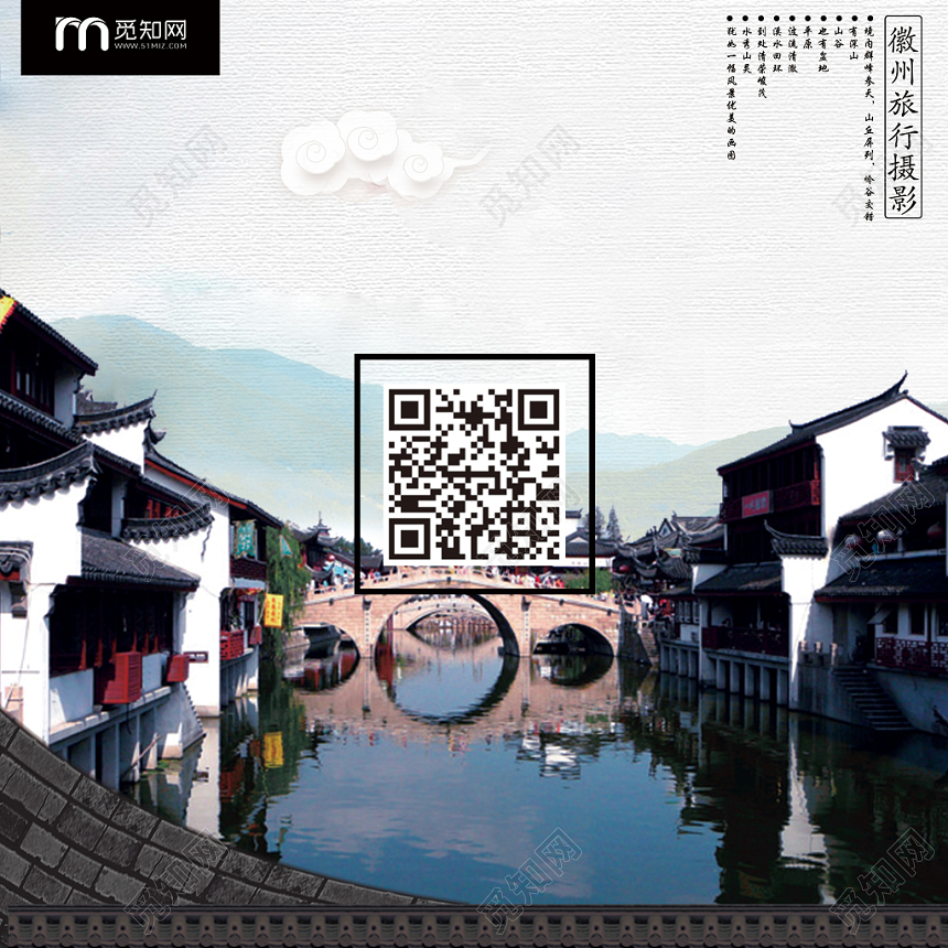 中国风摄影徽州画册封面设计