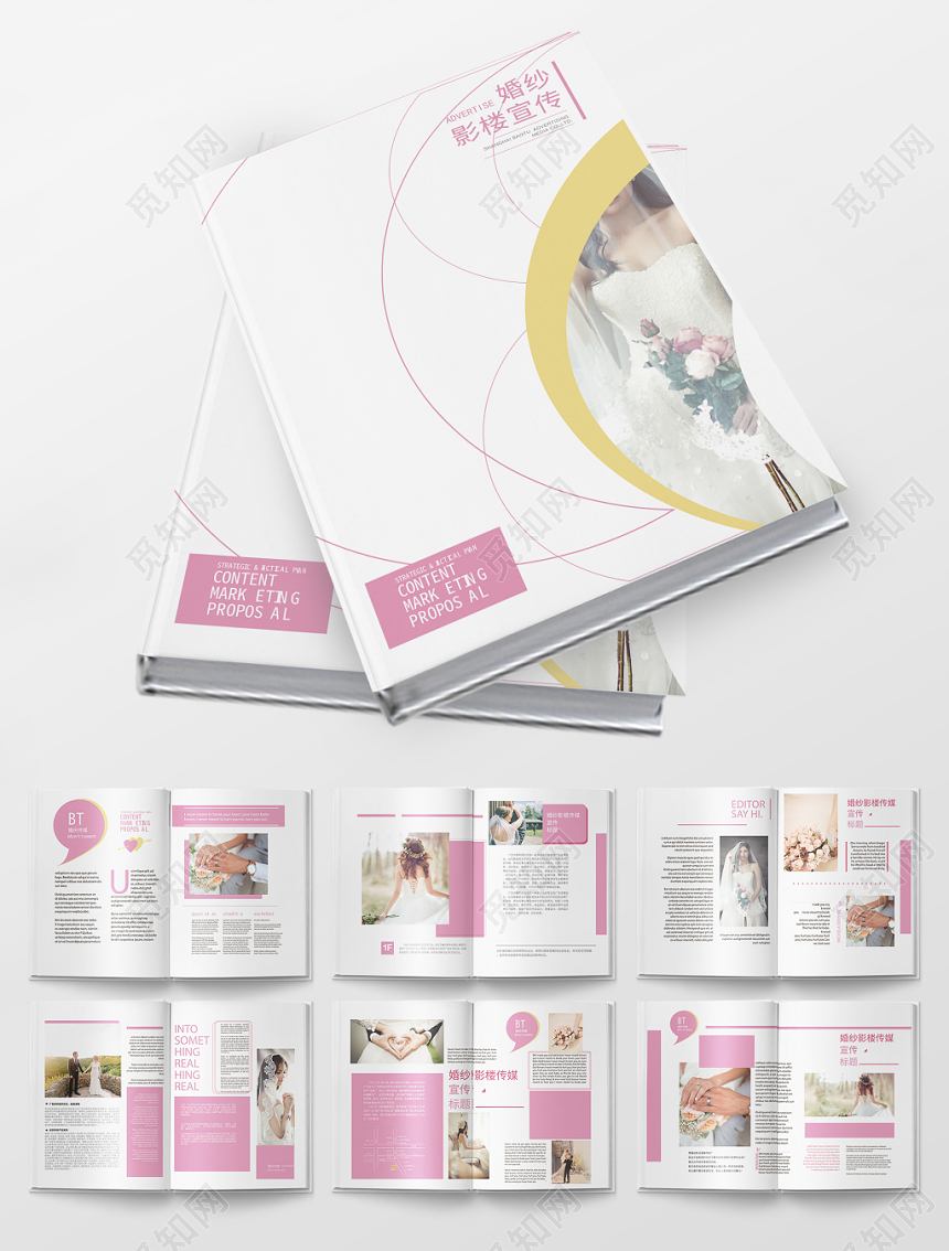 粉色简约婚纱影楼摄影画册