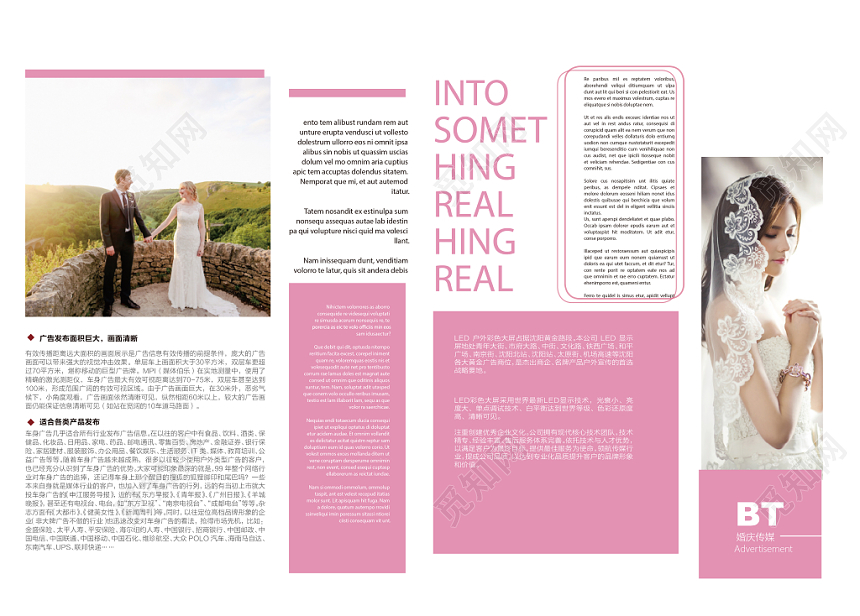 粉色简约婚纱影楼摄影画册