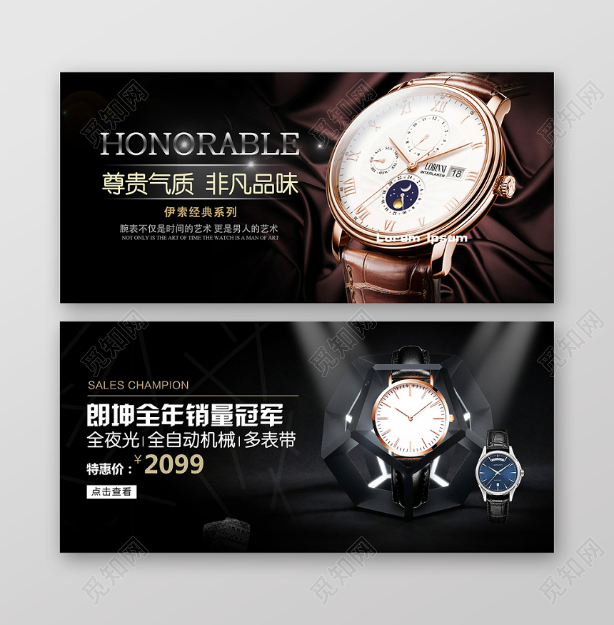 高端大气黑色淘宝购物手表banner