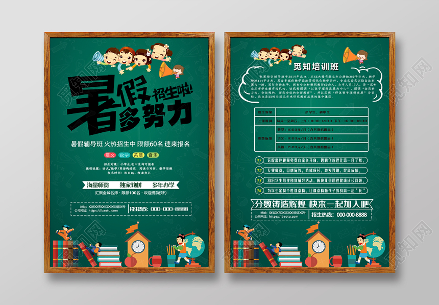 卡通暑假多努力招生啦暑假班招生培训宣传单海报