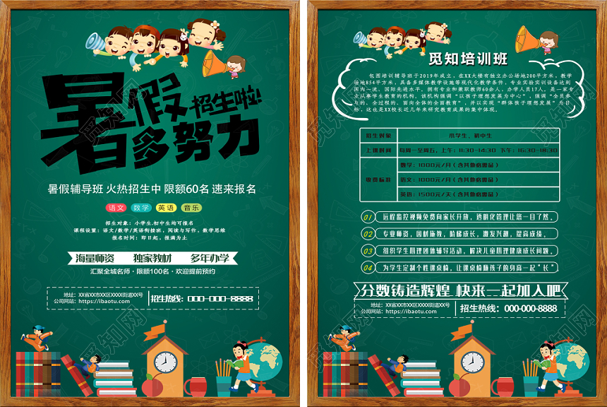 卡通暑假多努力招生啦暑假班招生培训宣传单海报