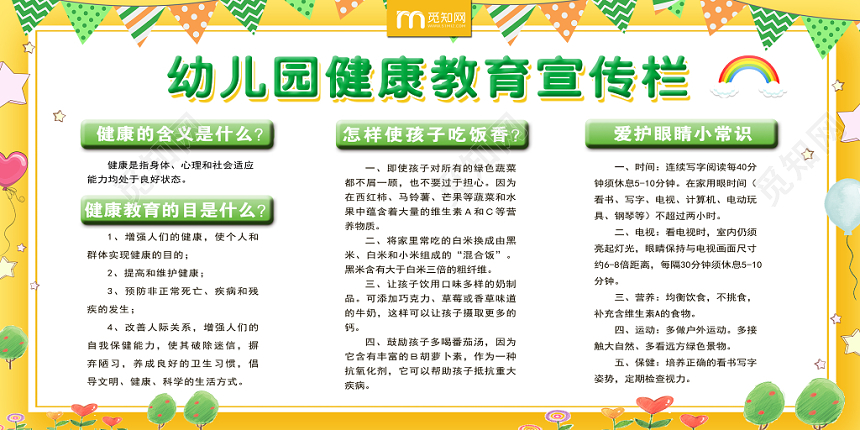 大气卡通幼儿园健康教育活动宣传栏展板