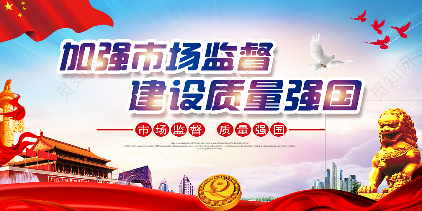 大气炫彩质量月党建活动展板