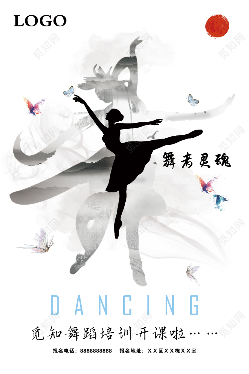 简约舞蹈培训舞者灵魂活动海报