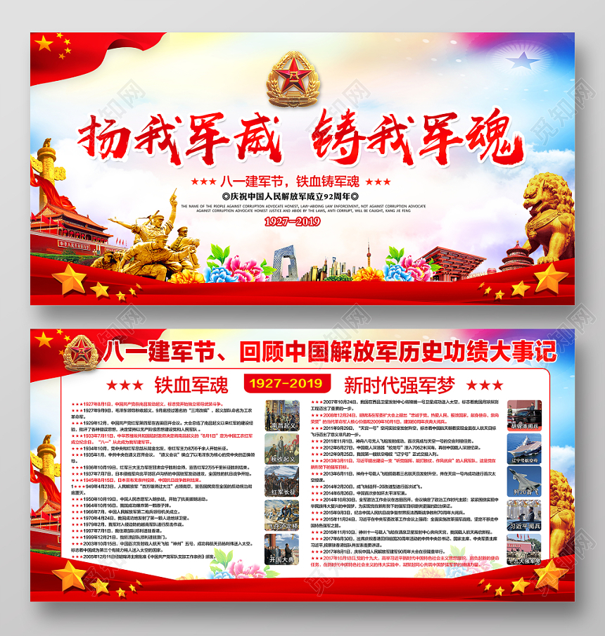 党建八一建军节中国人民解放军建军92周年宣传栏展板设计
