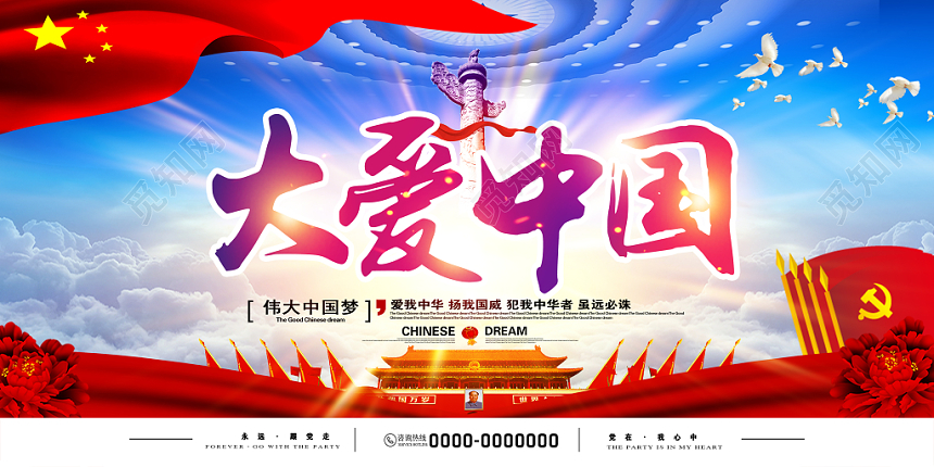 蓝色大气大爱中国党建活动展板