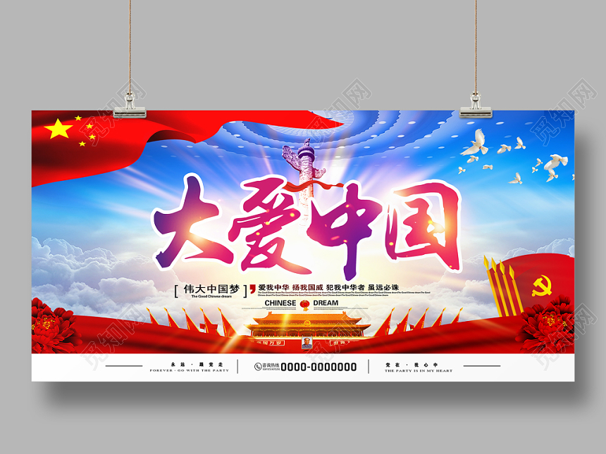 蓝色大气大爱中国党建活动展板