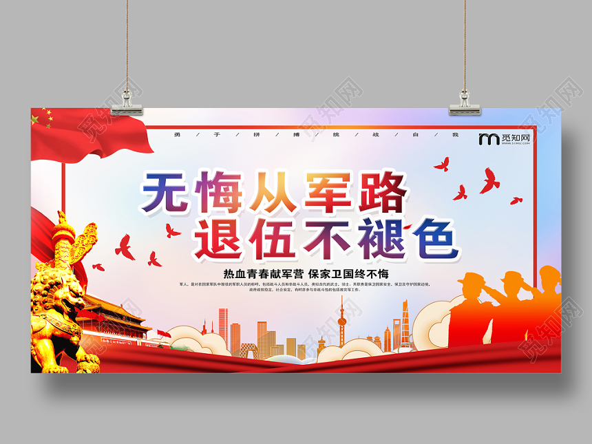 大气退伍不褪色党建活动展板