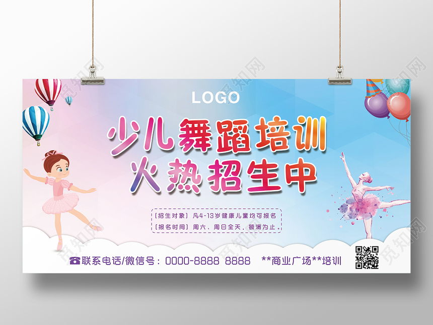 少儿舞蹈培训火热招生展板多彩卡通背景