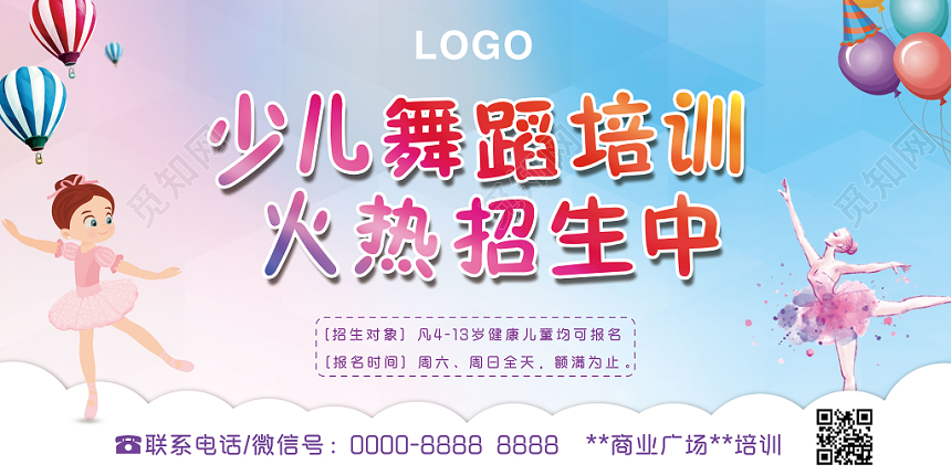 少儿舞蹈培训火热招生展板多彩卡通背景