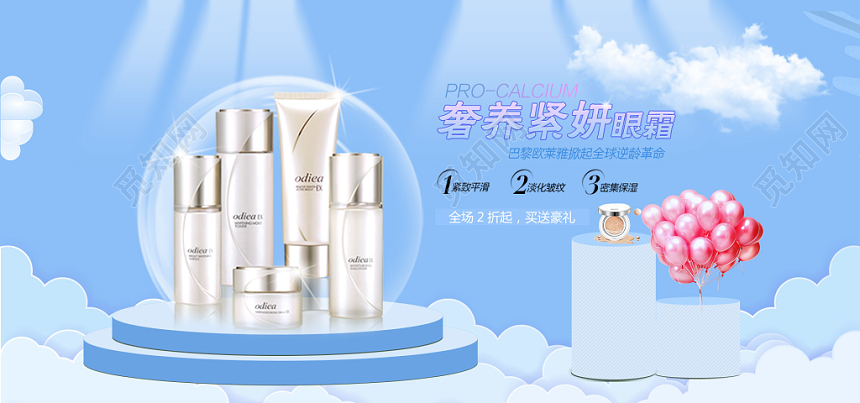 简约蓝色浪漫美妆美容护肤品化妆品banner