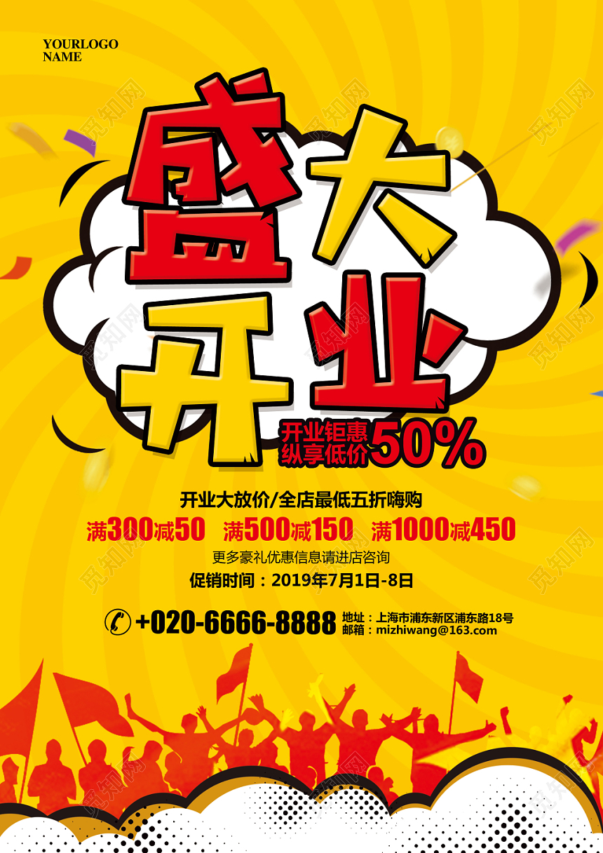 彩色大气盛大开业大吉促销宣传单
