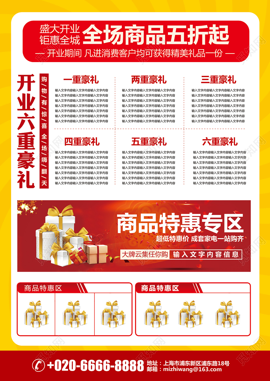 彩色大气盛大开业大吉促销宣传单