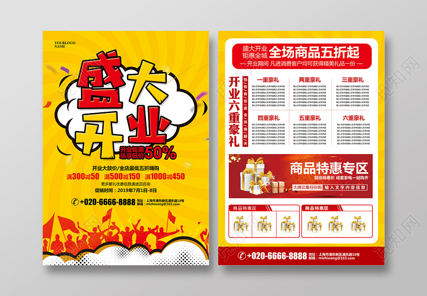 彩色大气盛大开业大吉促销宣传单