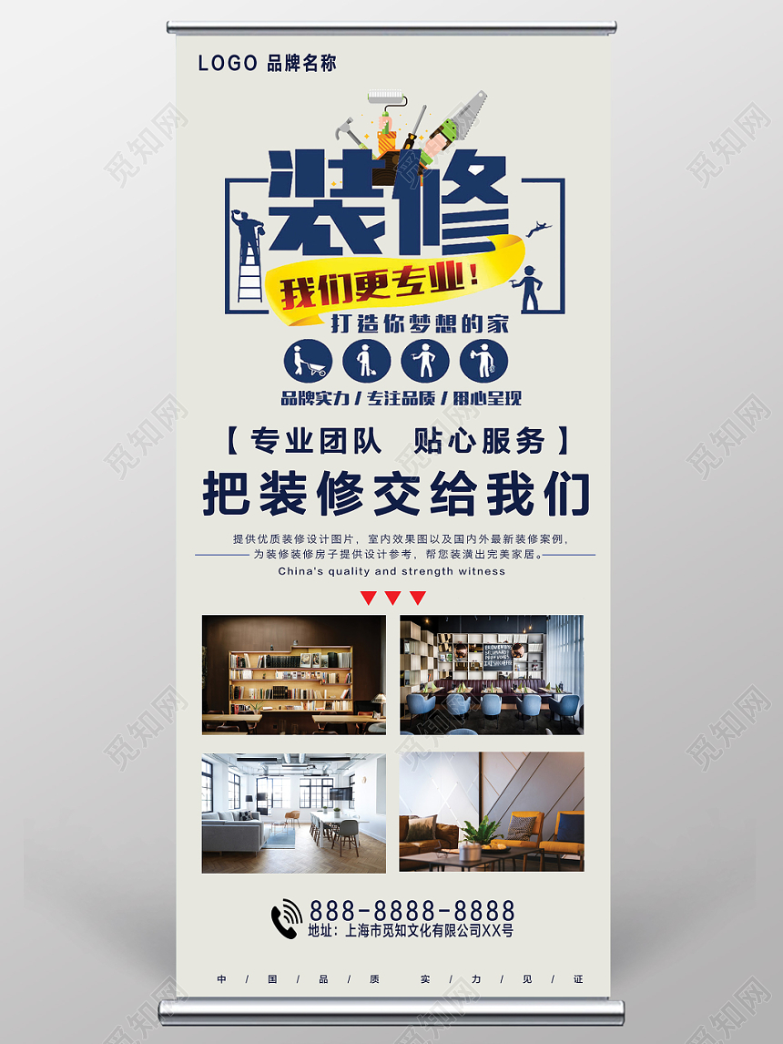 装修我们更专业家装宣传展架设计
