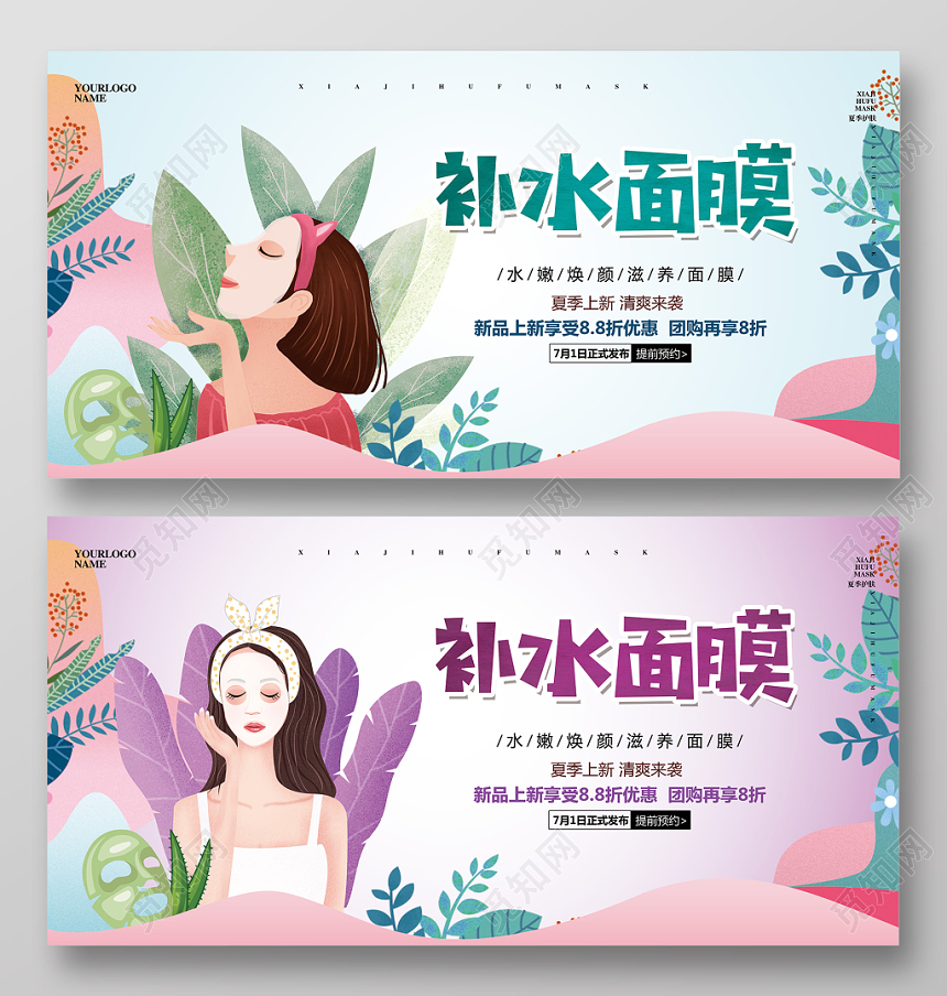 手绘插画化妆品补水面膜促销宣传展板