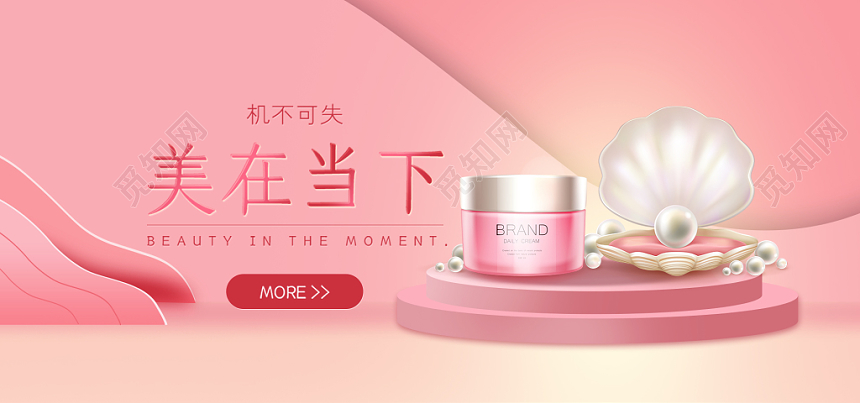 美妆海报产品展板护肤品化妆品banner电商简约大气淘宝首页促销展板