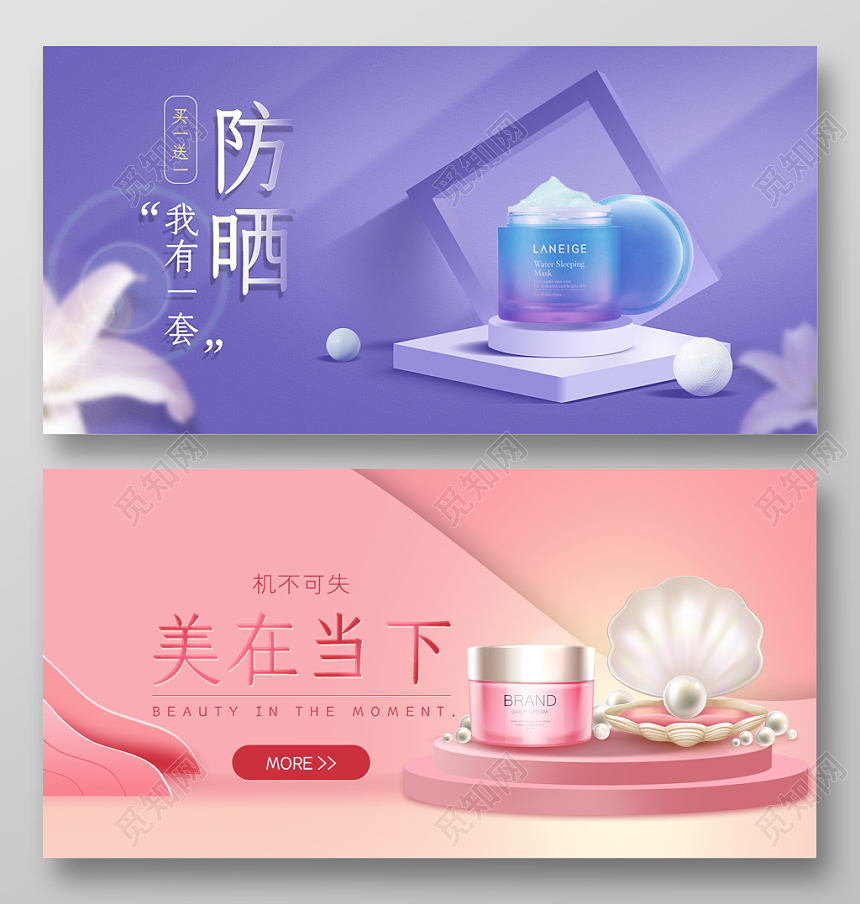 美妆海报产品展板护肤品化妆品banner电商简约大气淘宝首页促销展板