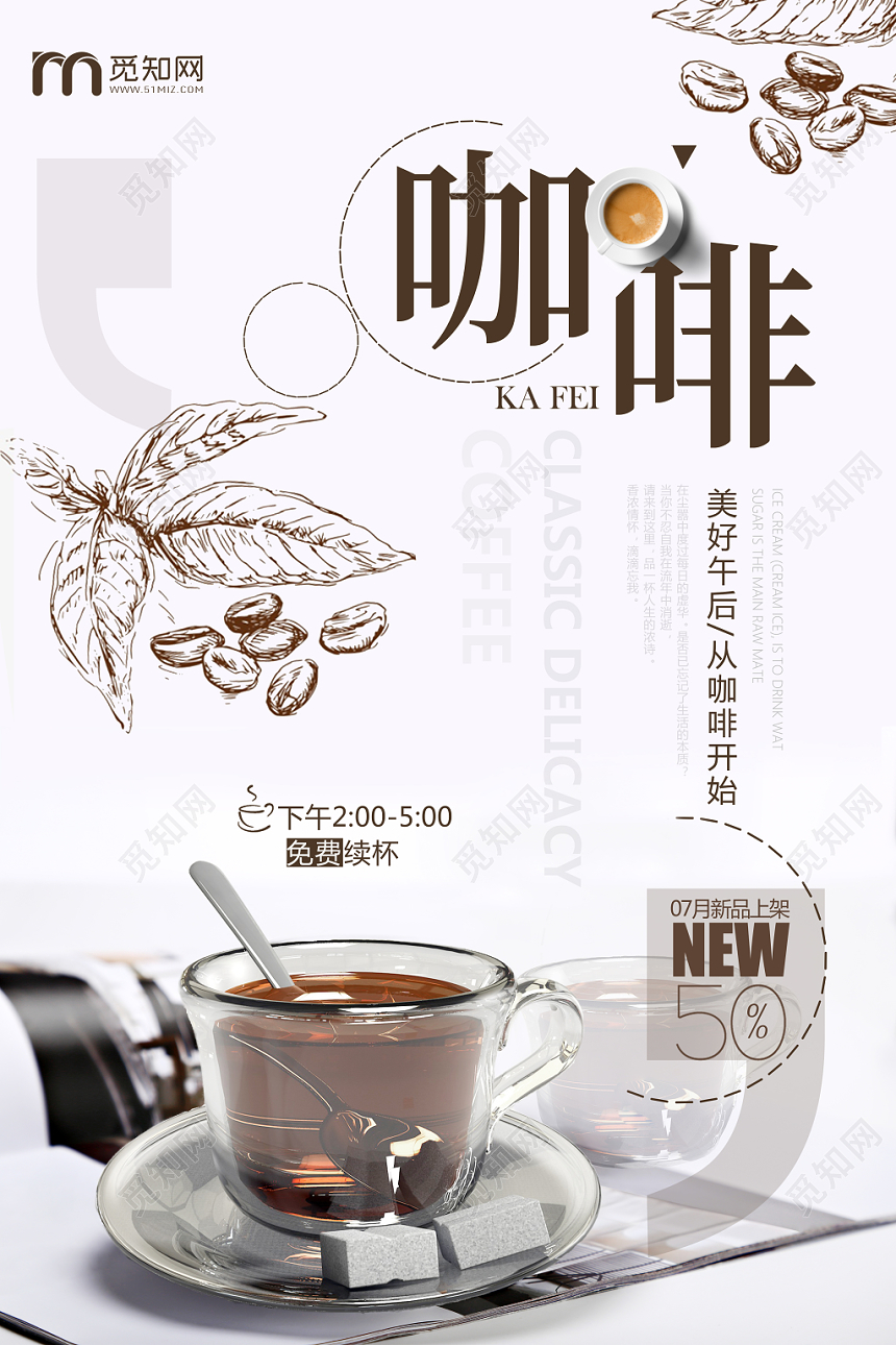 时尚简约下午茶香浓咖啡饮料活动促销海报