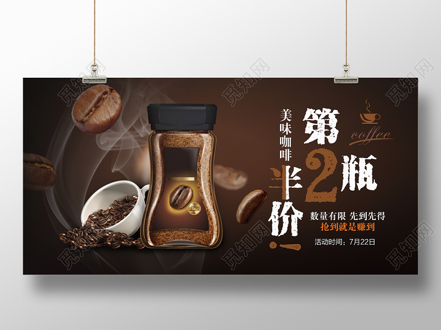 简约风第2瓶半价餐饮电商淘宝京东首页香滑咖啡banner展板