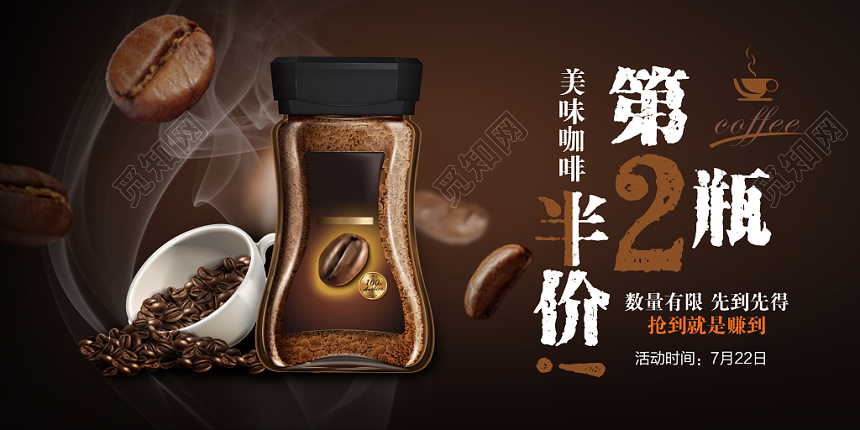 简约风第2瓶半价餐饮电商淘宝京东首页香滑咖啡banner展板