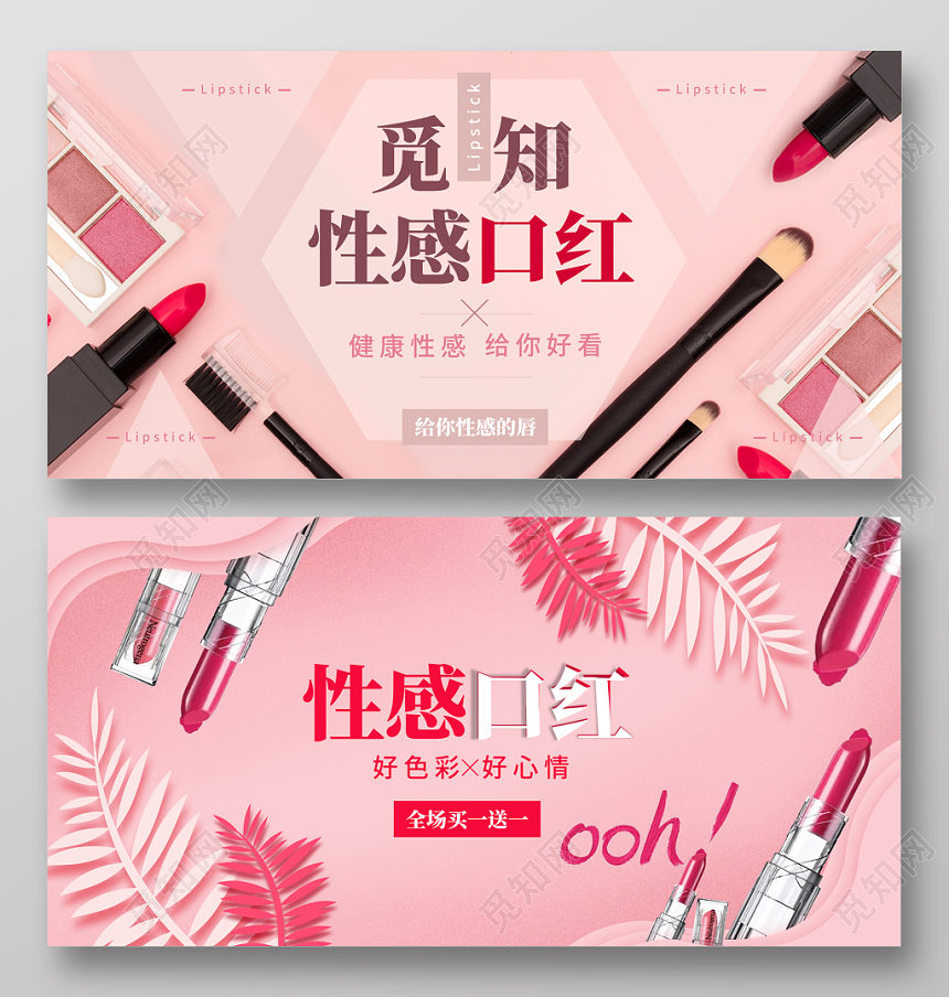 粉色性感唇膏口红淘宝天猫京东电商首页活动促销banner展板