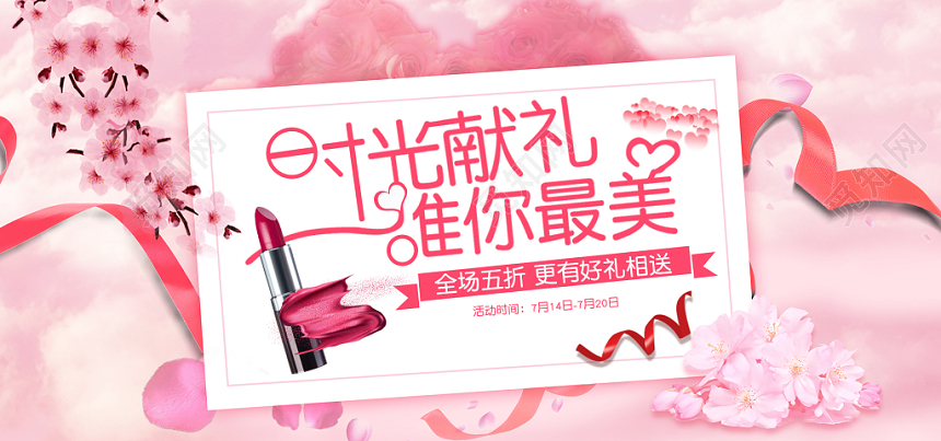 粉色口红唇膏彩妆电商京东淘宝天猫首页banner展板