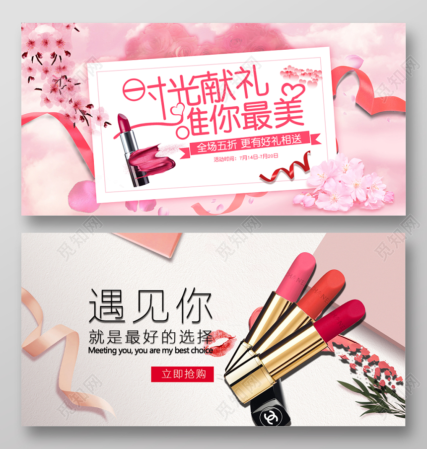粉色口红唇膏彩妆电商京东淘宝天猫首页banner展板