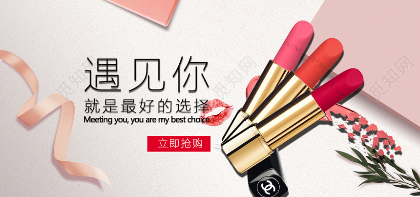 粉色口红唇膏彩妆电商京东淘宝天猫首页banner展板