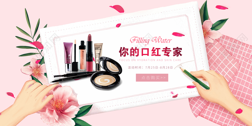 手绘卡通你的口红专家唇膏口红活动电商促销展板