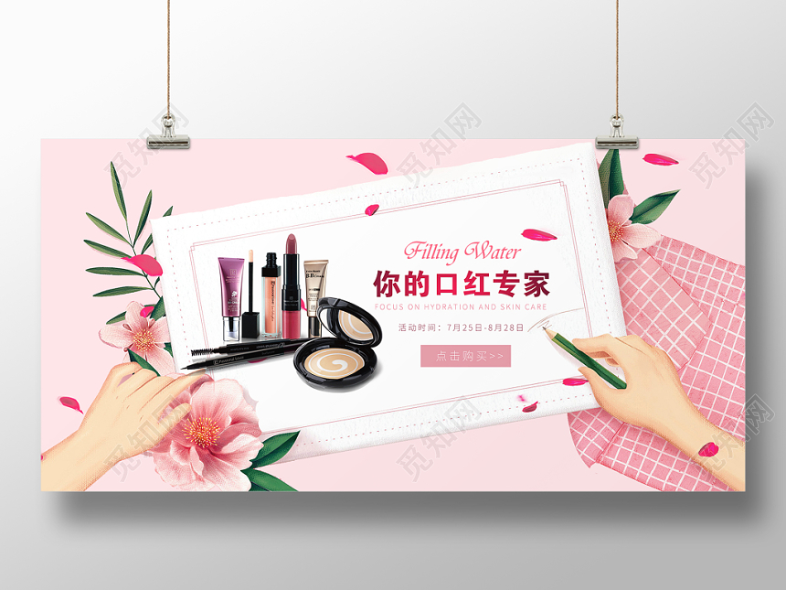 手绘卡通你的口红专家唇膏口红活动电商促销展板