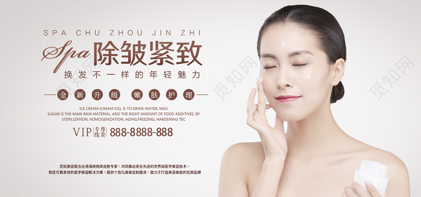 美容院皮肤管理化妆品水养焕肤促销展板