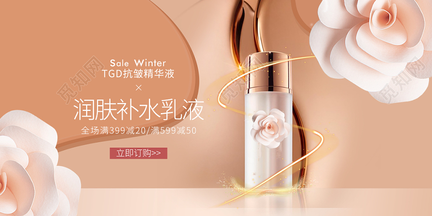 高端美妆美容精华液润肤护肤品宣传展板