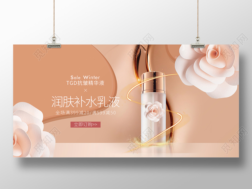 高端美妆美容精华液润肤护肤品宣传展板