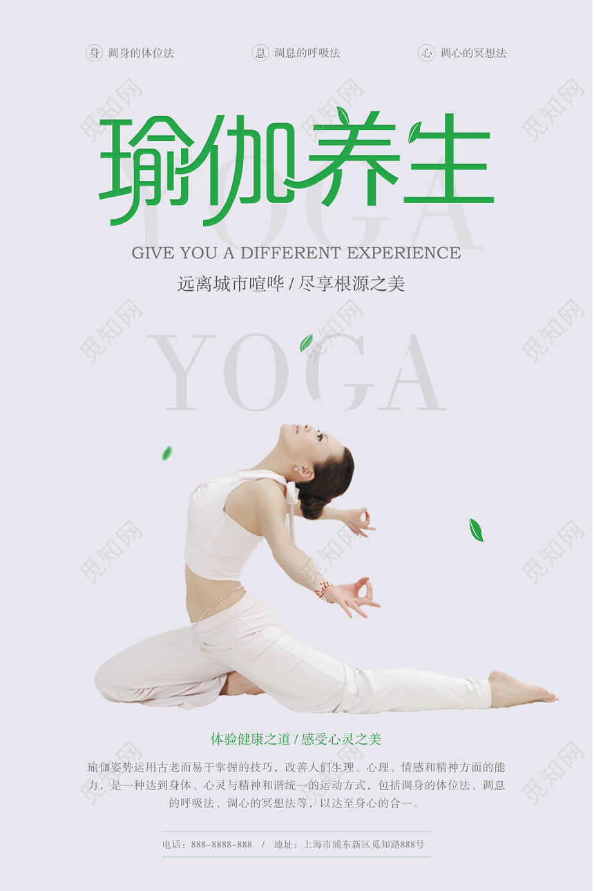 瑜伽养生瑜伽健康运动大气简约招生宣传海报