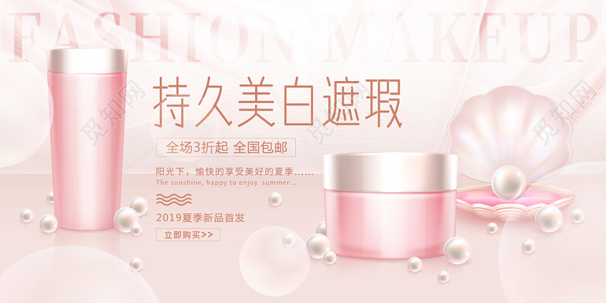 时尚奢华化妆品展板