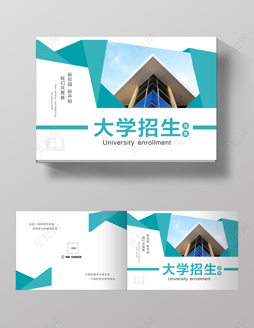 大学招生简章企业简约高档画册封面
