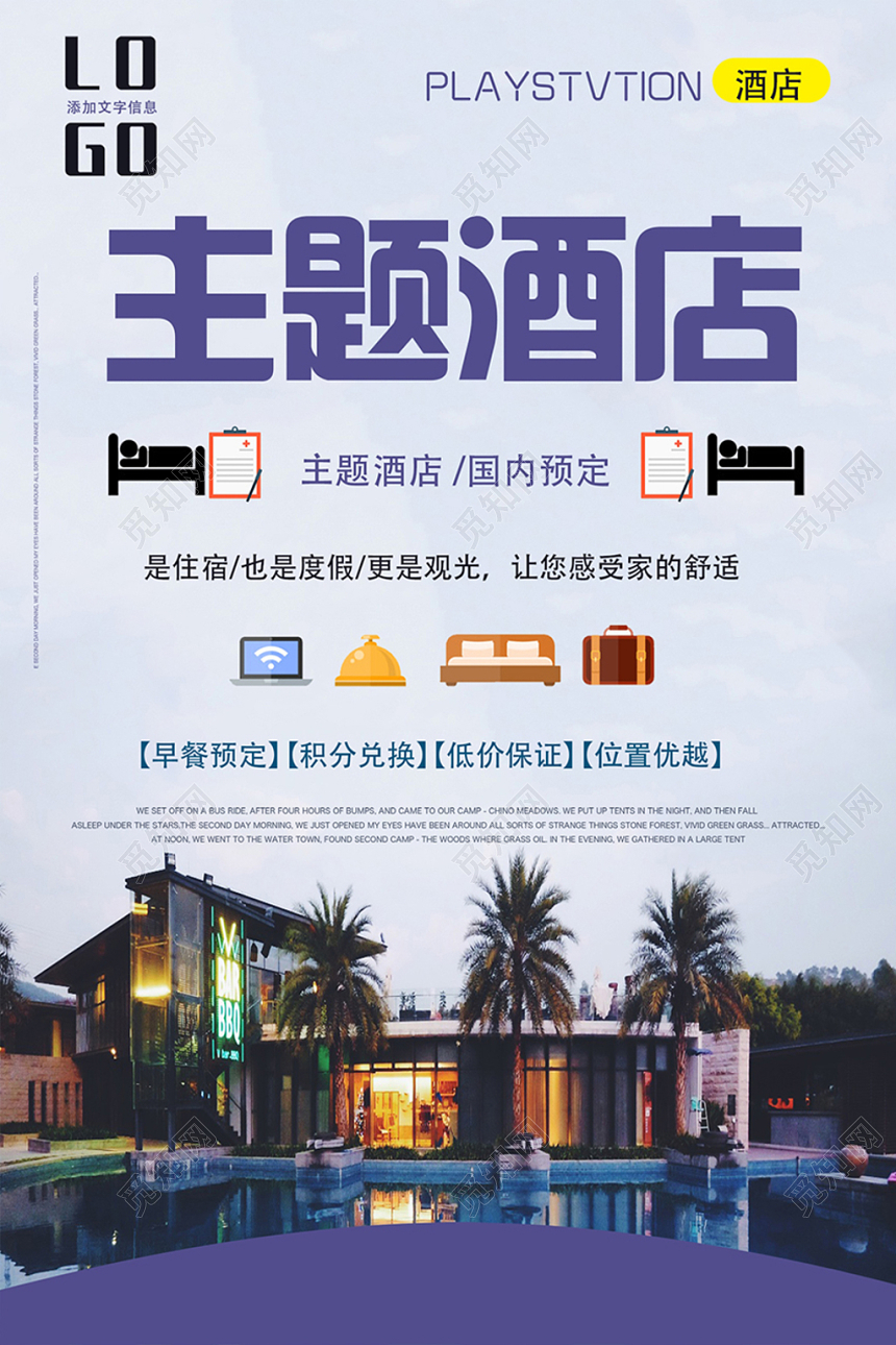 蓝色高端酒店主题酒店酒店预订促销海报