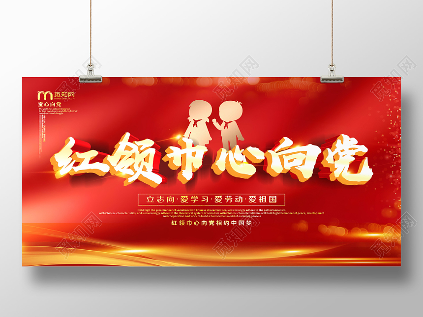 红色红领巾心向党党建展板背景宣传